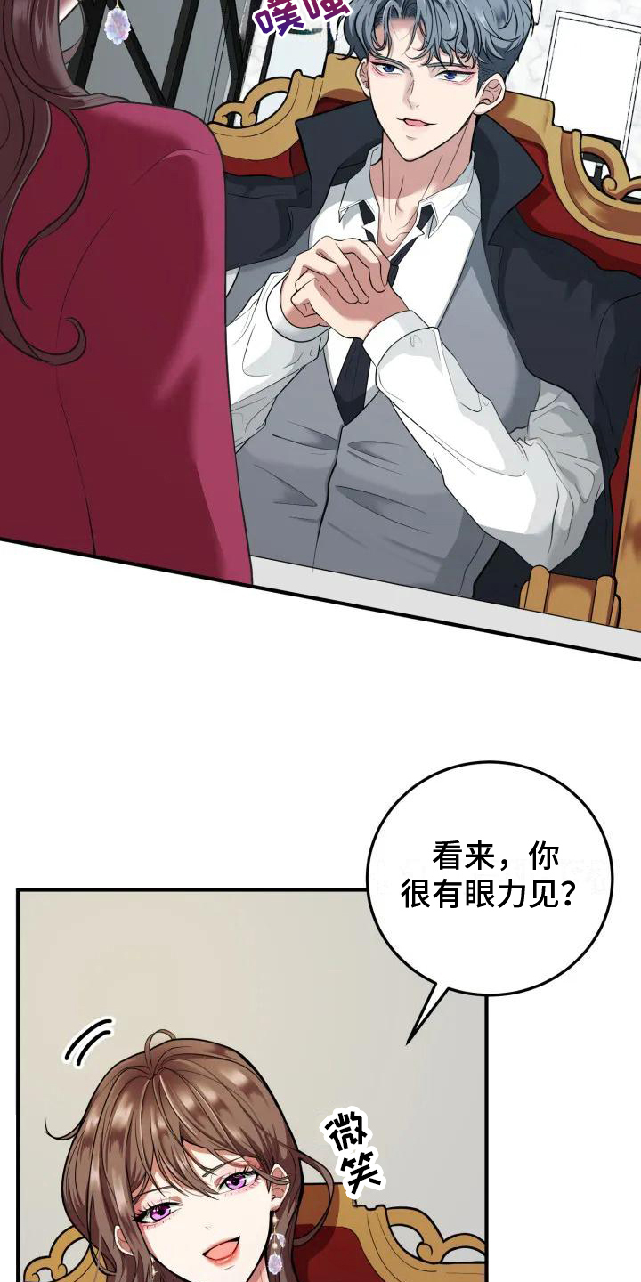 《婚姻合作》漫画最新章节第1章：相亲免费下拉式在线观看章节第【3】张图片