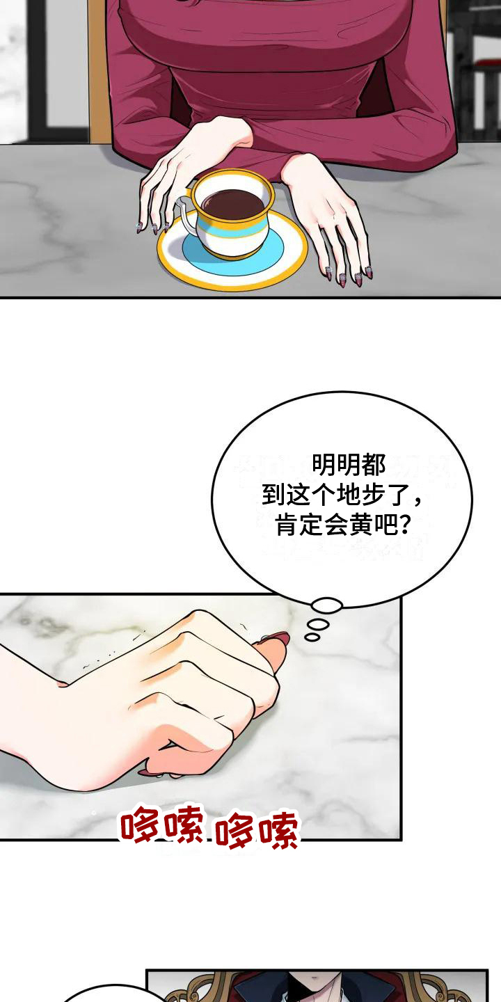 《婚姻合作》漫画最新章节第1章：相亲免费下拉式在线观看章节第【18】张图片