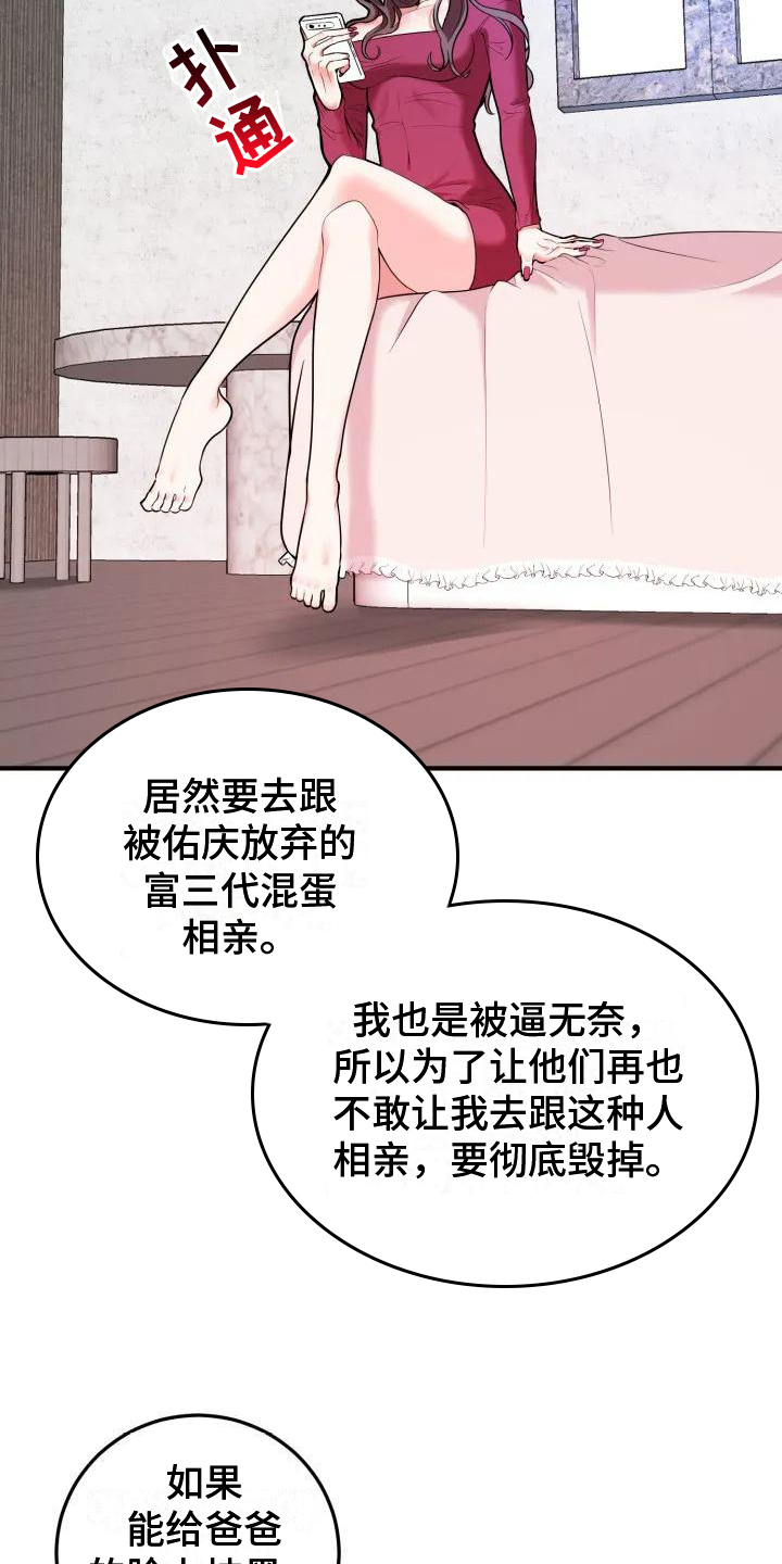 《婚姻合作》漫画最新章节第1章：相亲免费下拉式在线观看章节第【10】张图片