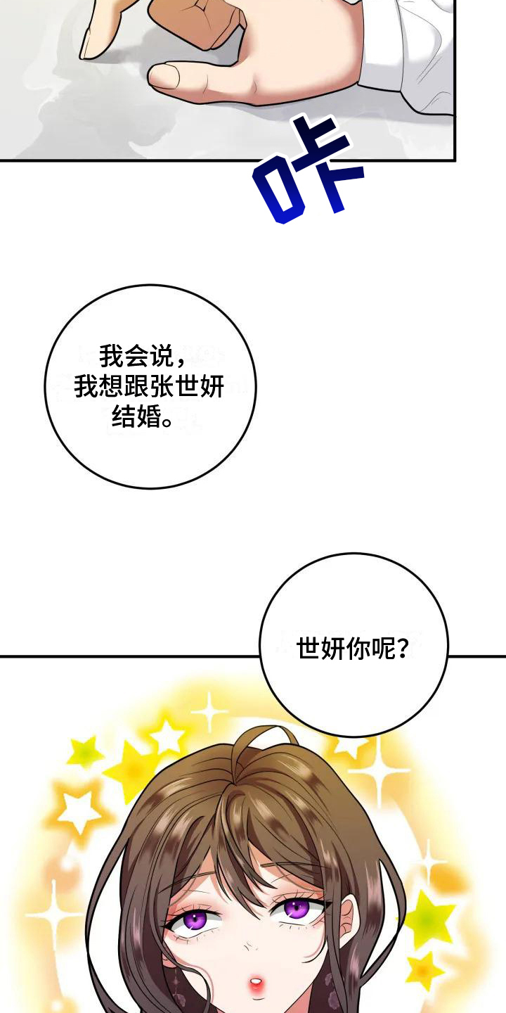 《婚姻合作》漫画最新章节第2章：谈判免费下拉式在线观看章节第【6】张图片