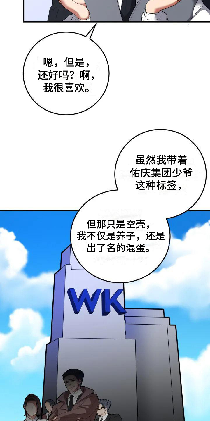 《婚姻合作》漫画最新章节第2章：谈判免费下拉式在线观看章节第【13】张图片