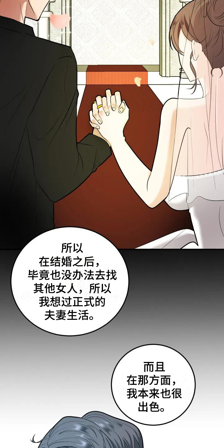 《婚姻合作》漫画最新章节第2章：谈判免费下拉式在线观看章节第【2】张图片