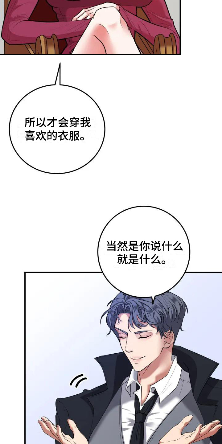 《婚姻合作》漫画最新章节第2章：谈判免费下拉式在线观看章节第【14】张图片