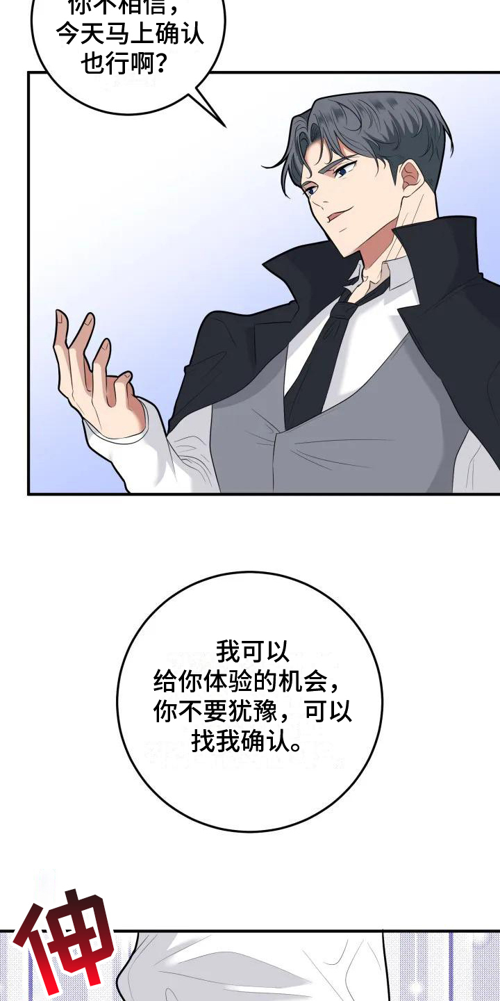 《婚姻合作》漫画最新章节第3章：判断免费下拉式在线观看章节第【18】张图片