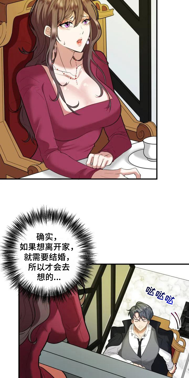 《婚姻合作》漫画最新章节第4章：挽留免费下拉式在线观看章节第【16】张图片