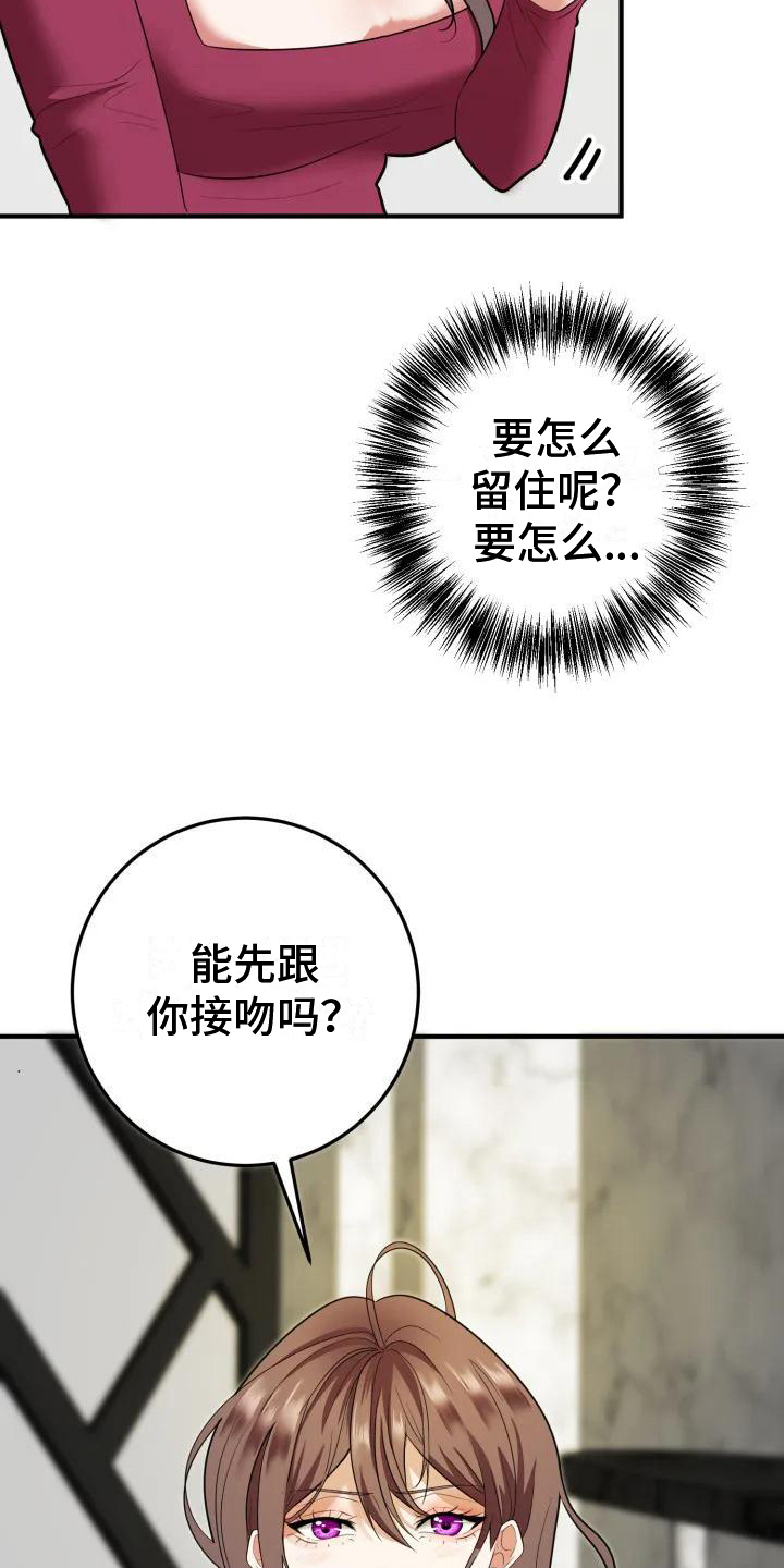 《婚姻合作》漫画最新章节第4章：挽留免费下拉式在线观看章节第【10】张图片