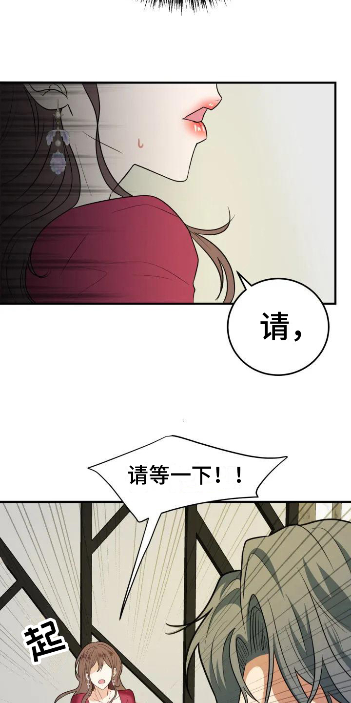 《婚姻合作》漫画最新章节第4章：挽留免费下拉式在线观看章节第【12】张图片