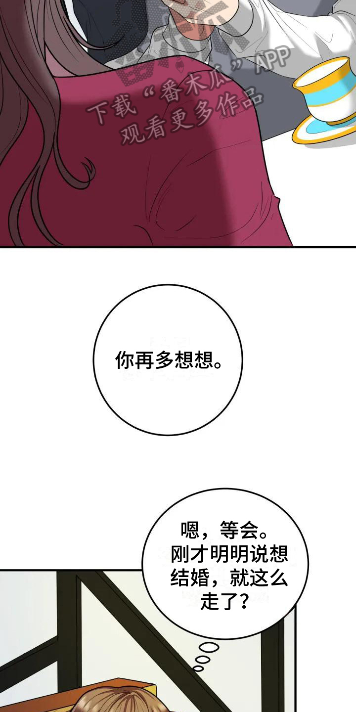 《婚姻合作》漫画最新章节第4章：挽留免费下拉式在线观看章节第【17】张图片