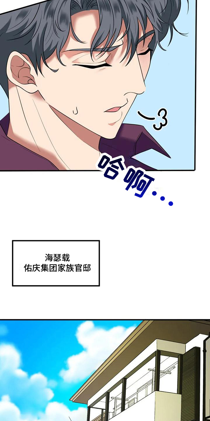 《婚姻合作》漫画最新章节第5章：开心免费下拉式在线观看章节第【2】张图片