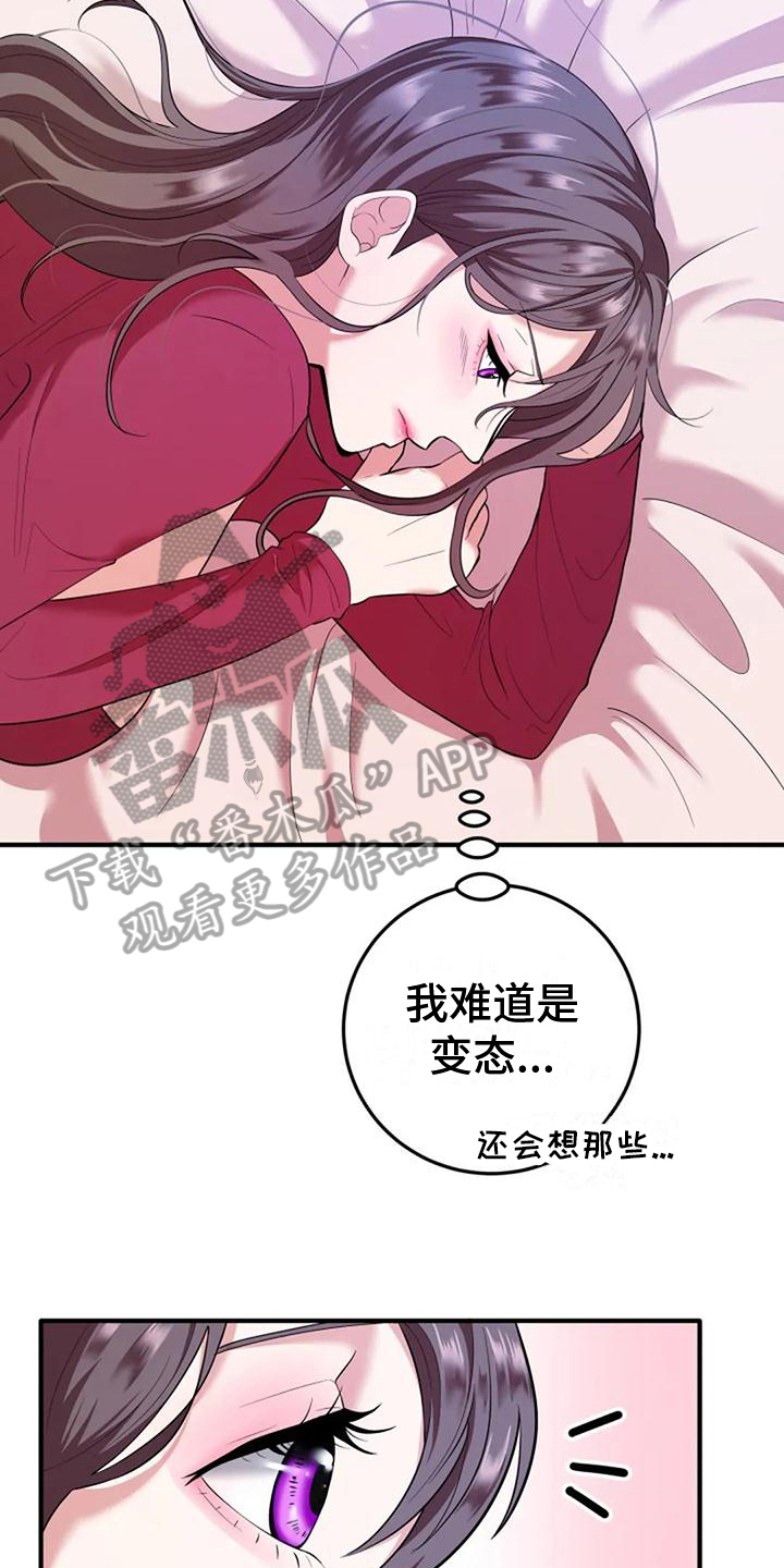 《婚姻合作》漫画最新章节第5章：开心免费下拉式在线观看章节第【11】张图片