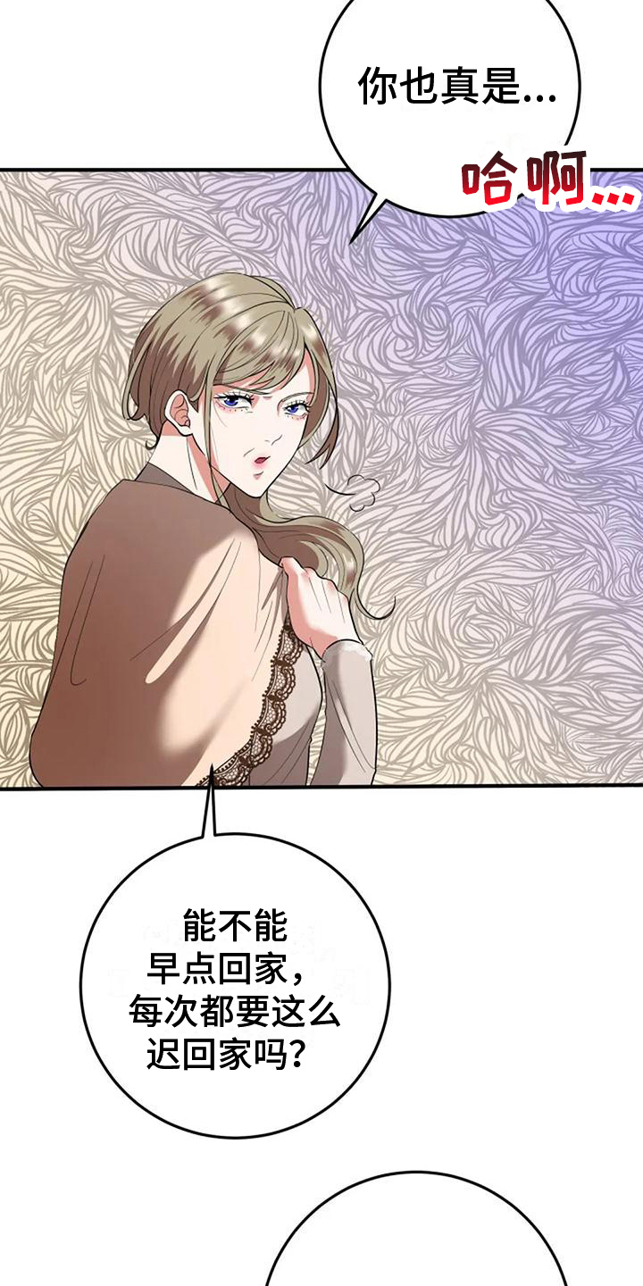 《婚姻合作》漫画最新章节第6章：决定免费下拉式在线观看章节第【16】张图片