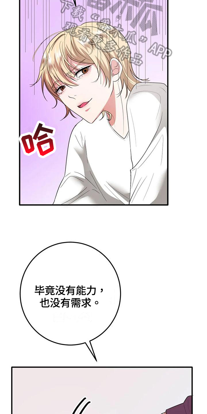 《婚姻合作》漫画最新章节第6章：决定免费下拉式在线观看章节第【3】张图片