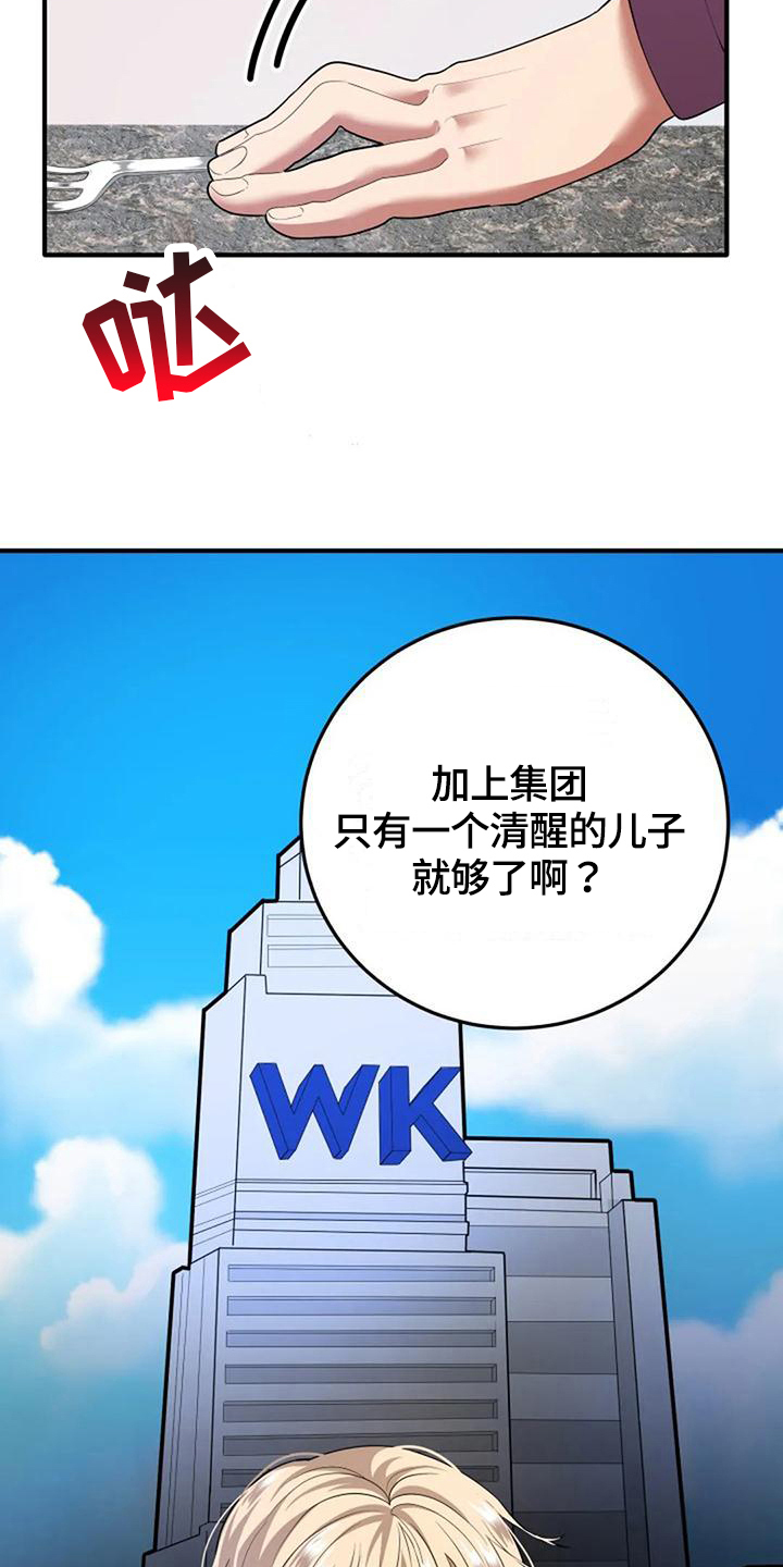 《婚姻合作》漫画最新章节第6章：决定免费下拉式在线观看章节第【2】张图片