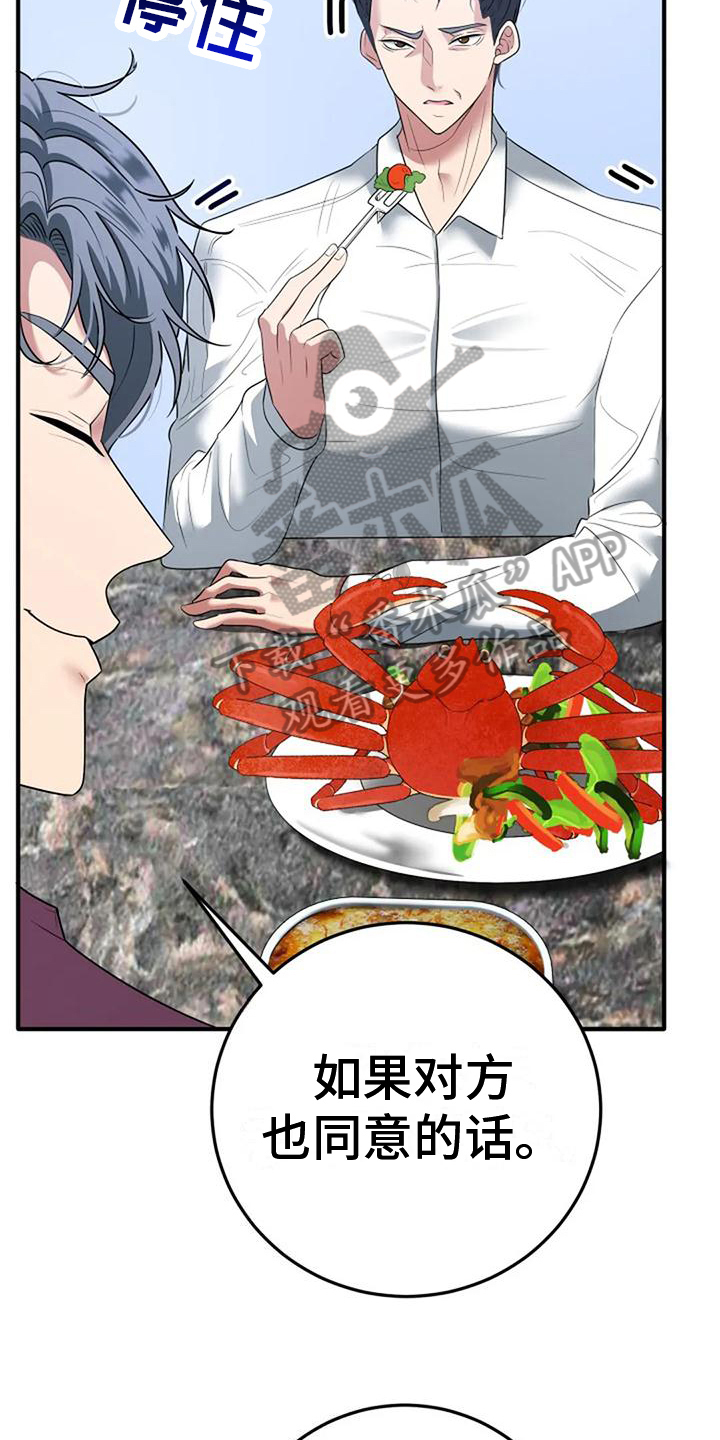 《婚姻合作》漫画最新章节第6章：决定免费下拉式在线观看章节第【8】张图片