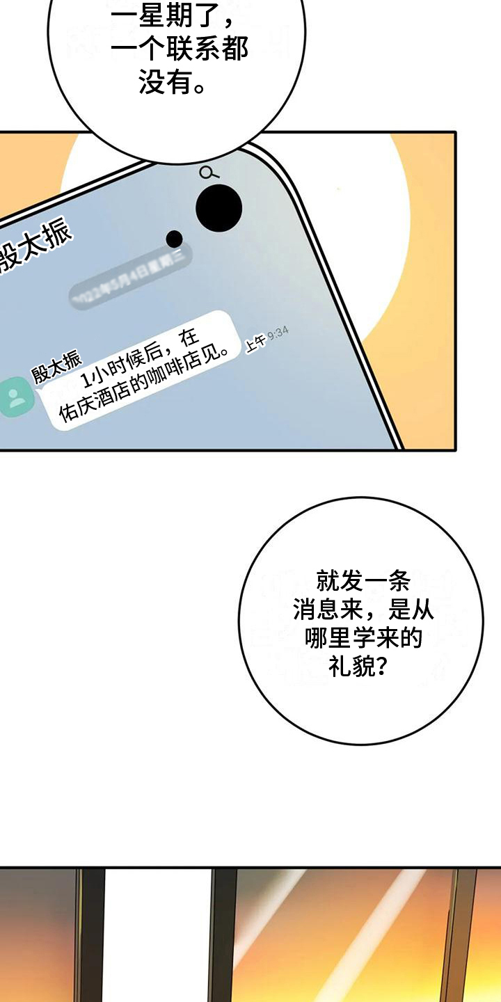 《婚姻合作》漫画最新章节第7章：见面免费下拉式在线观看章节第【13】张图片