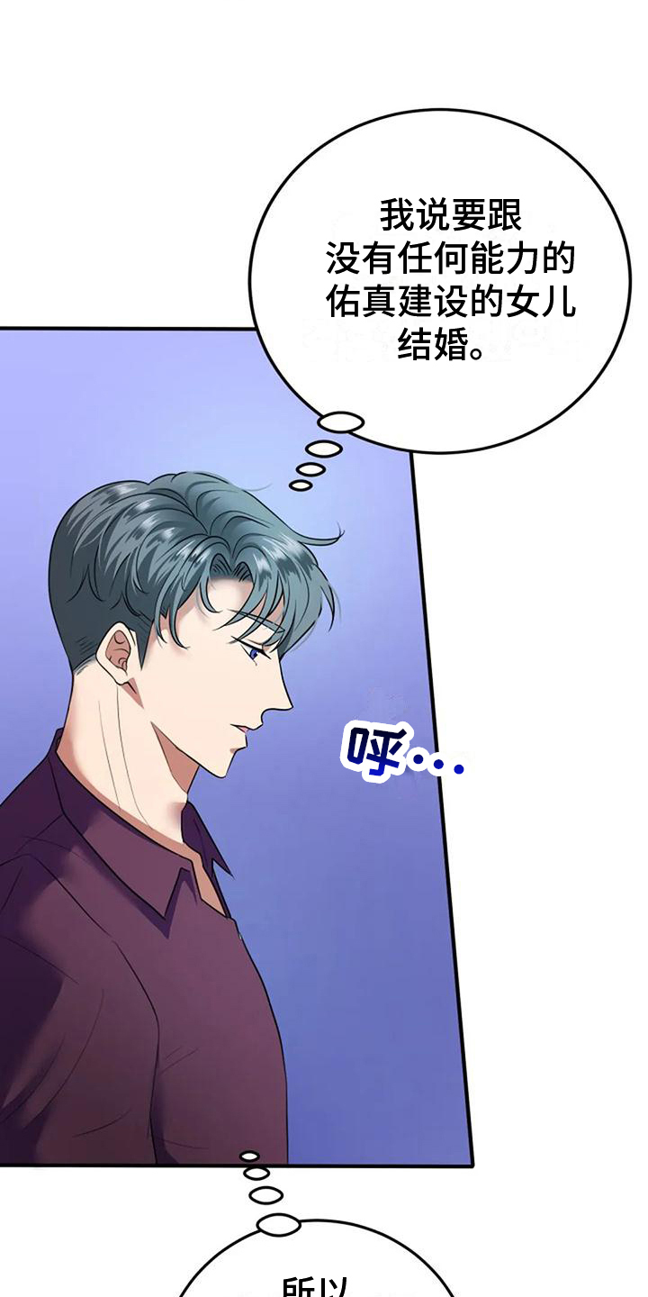 《婚姻合作》漫画最新章节第7章：见面免费下拉式在线观看章节第【19】张图片