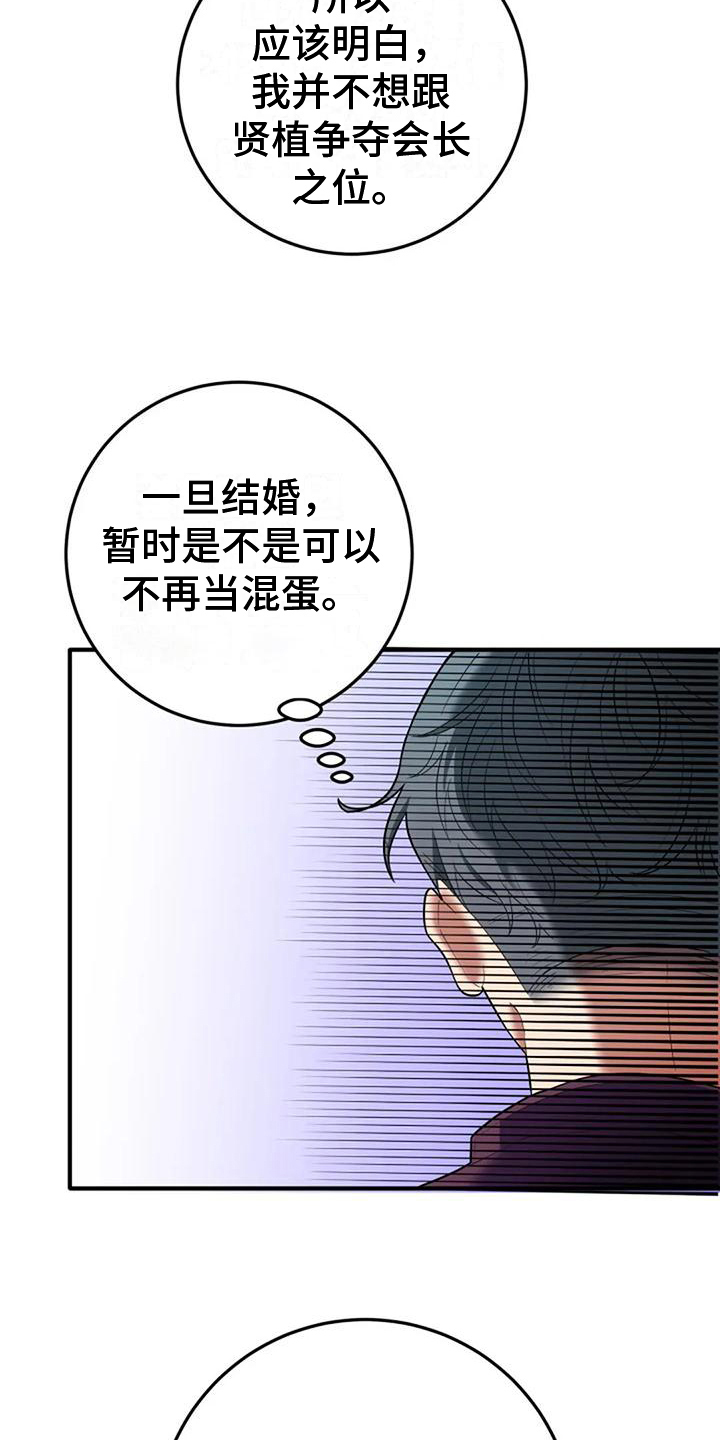 《婚姻合作》漫画最新章节第7章：见面免费下拉式在线观看章节第【18】张图片