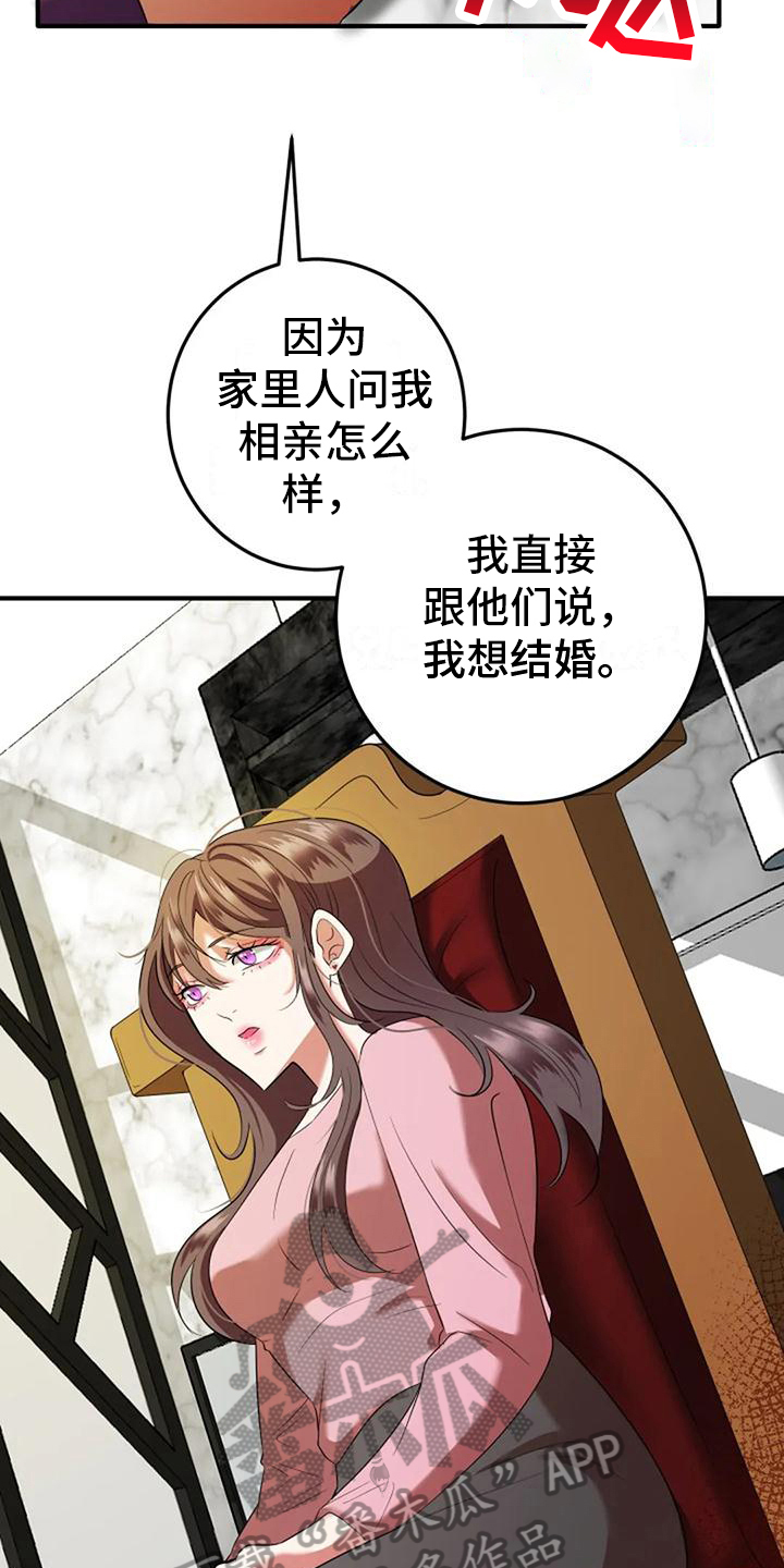 《婚姻合作》漫画最新章节第8章：政治婚姻免费下拉式在线观看章节第【15】张图片