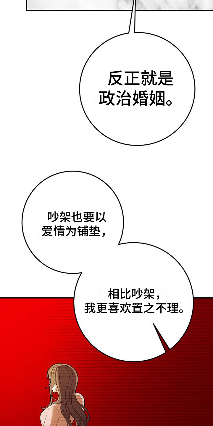 《婚姻合作》漫画最新章节第8章：政治婚姻免费下拉式在线观看章节第【7】张图片