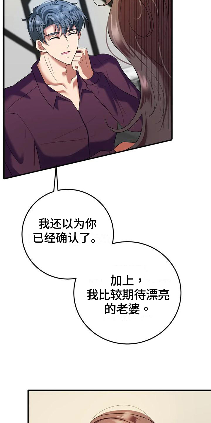 《婚姻合作》漫画最新章节第8章：政治婚姻免费下拉式在线观看章节第【13】张图片