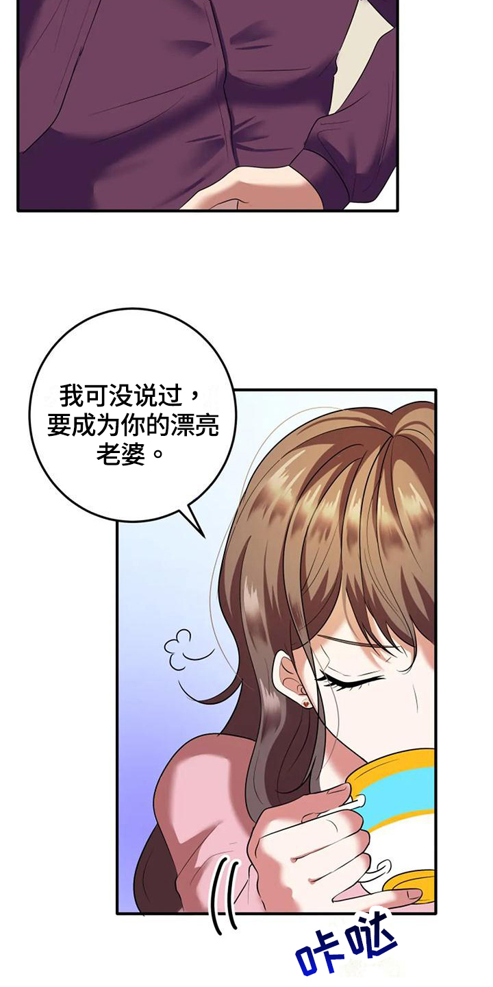 《婚姻合作》漫画最新章节第8章：政治婚姻免费下拉式在线观看章节第【22】张图片