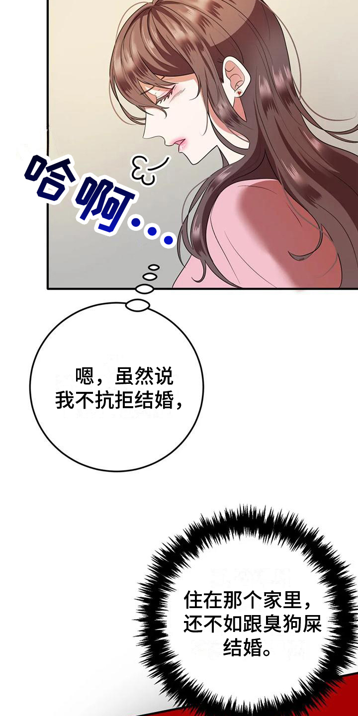 《婚姻合作》漫画最新章节第8章：政治婚姻免费下拉式在线观看章节第【12】张图片