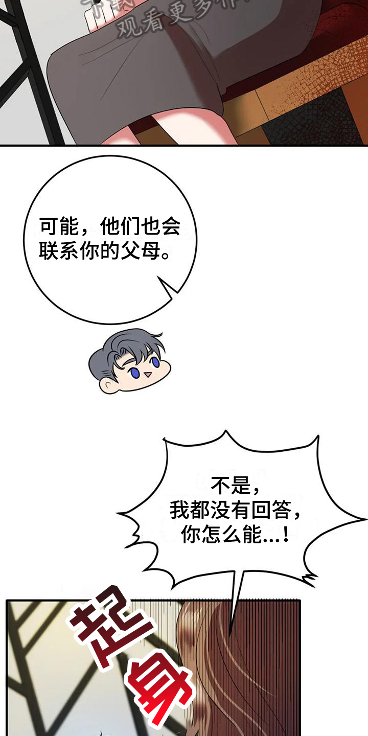 《婚姻合作》漫画最新章节第8章：政治婚姻免费下拉式在线观看章节第【14】张图片