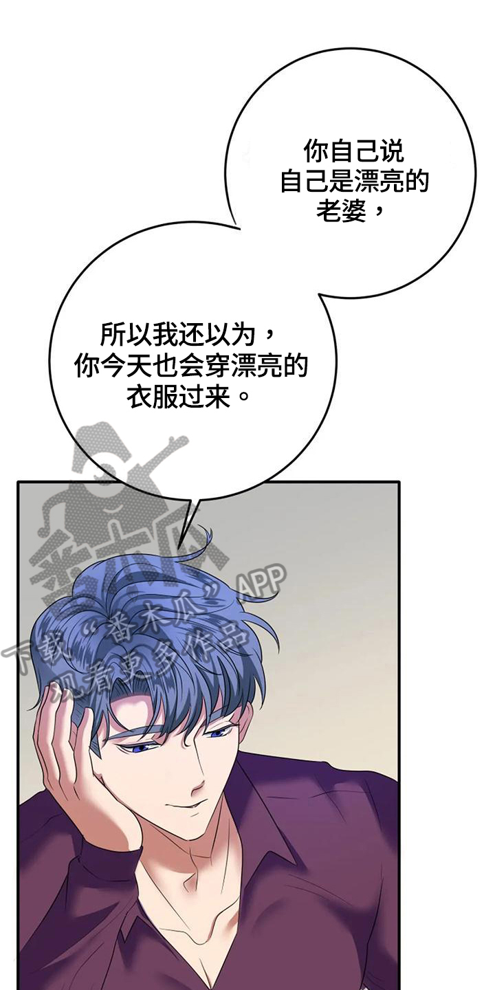 《婚姻合作》漫画最新章节第8章：政治婚姻免费下拉式在线观看章节第【23】张图片