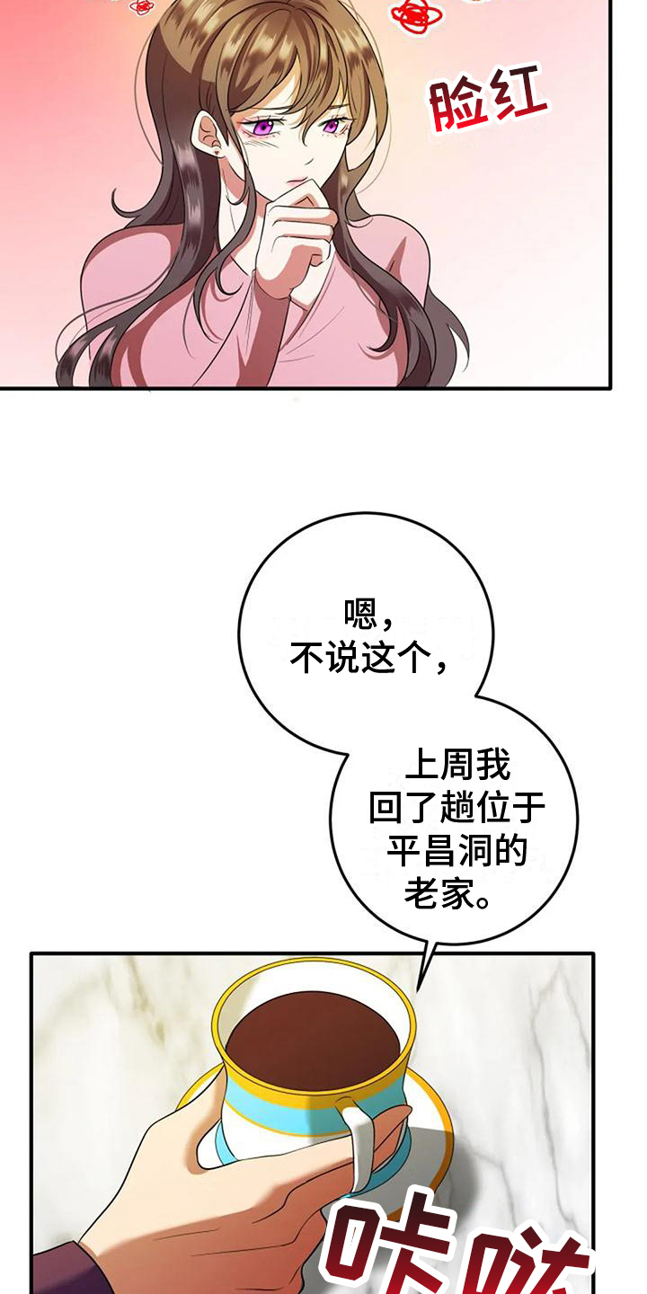 《婚姻合作》漫画最新章节第8章：政治婚姻免费下拉式在线观看章节第【16】张图片