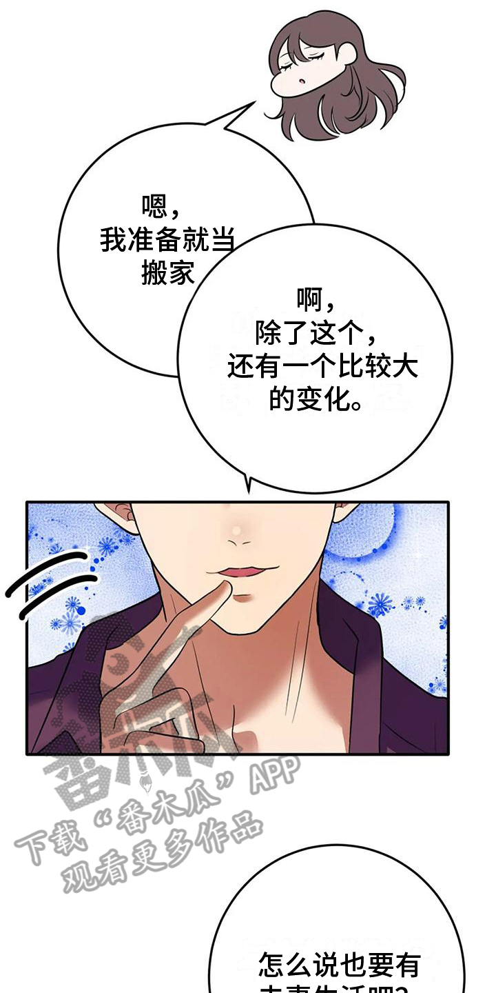 《婚姻合作》漫画最新章节第8章：政治婚姻免费下拉式在线观看章节第【3】张图片