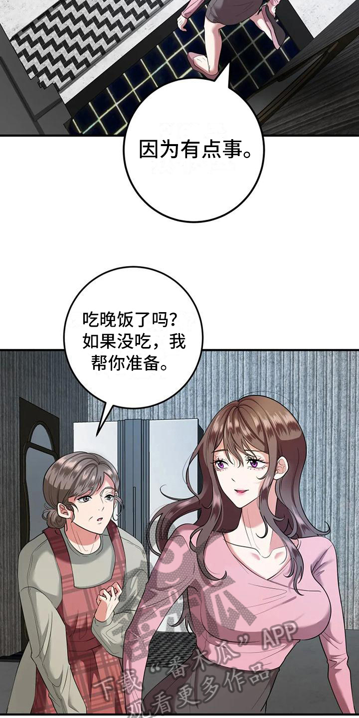 《婚姻合作》漫画最新章节第9章：亲切免费下拉式在线观看章节第【11】张图片