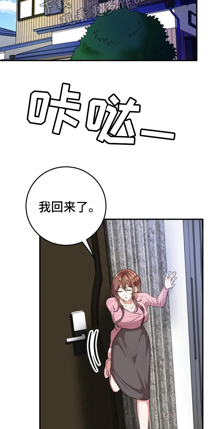 《婚姻合作》漫画最新章节第9章：亲切免费下拉式在线观看章节第【13】张图片