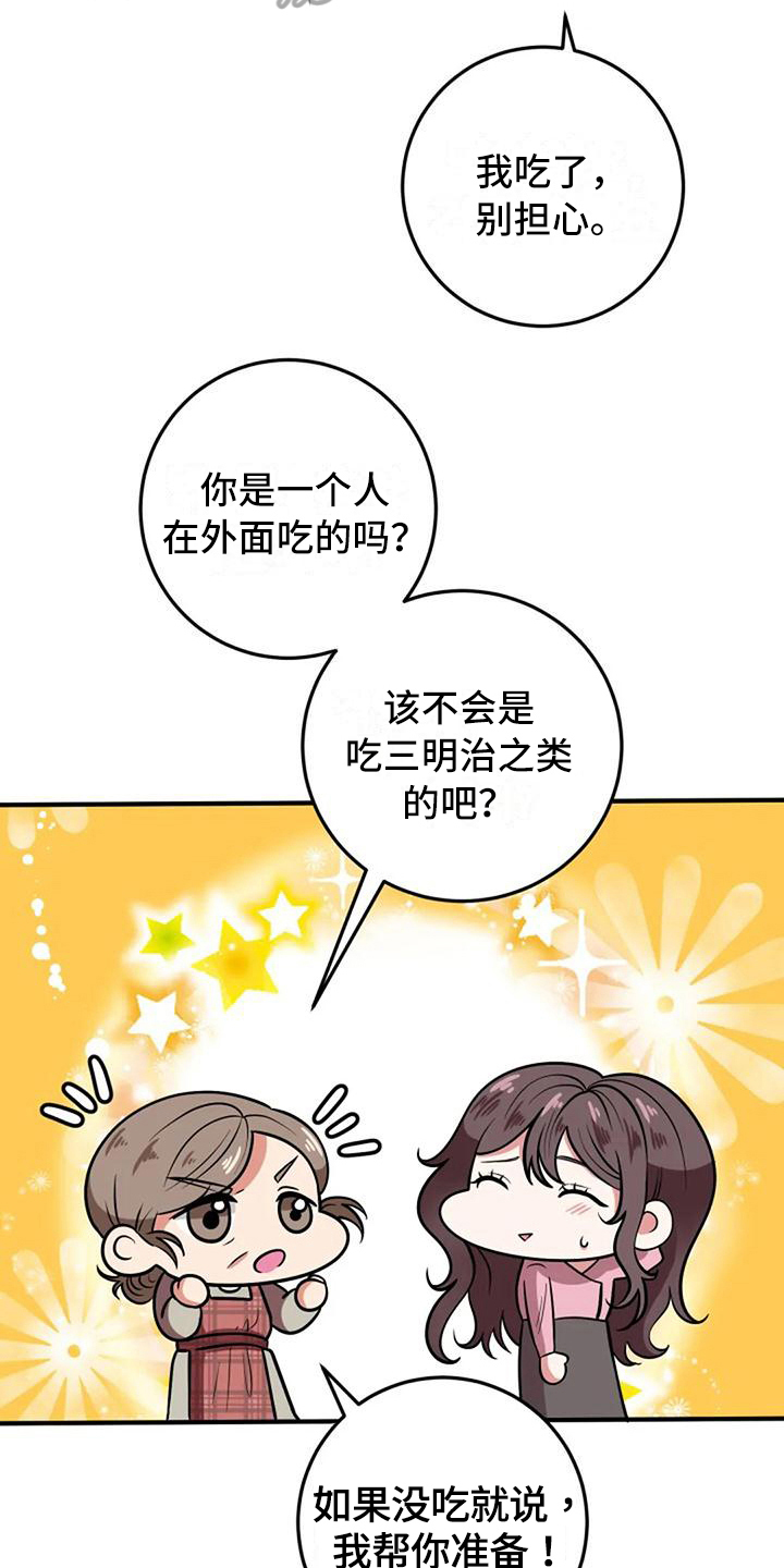 《婚姻合作》漫画最新章节第9章：亲切免费下拉式在线观看章节第【10】张图片