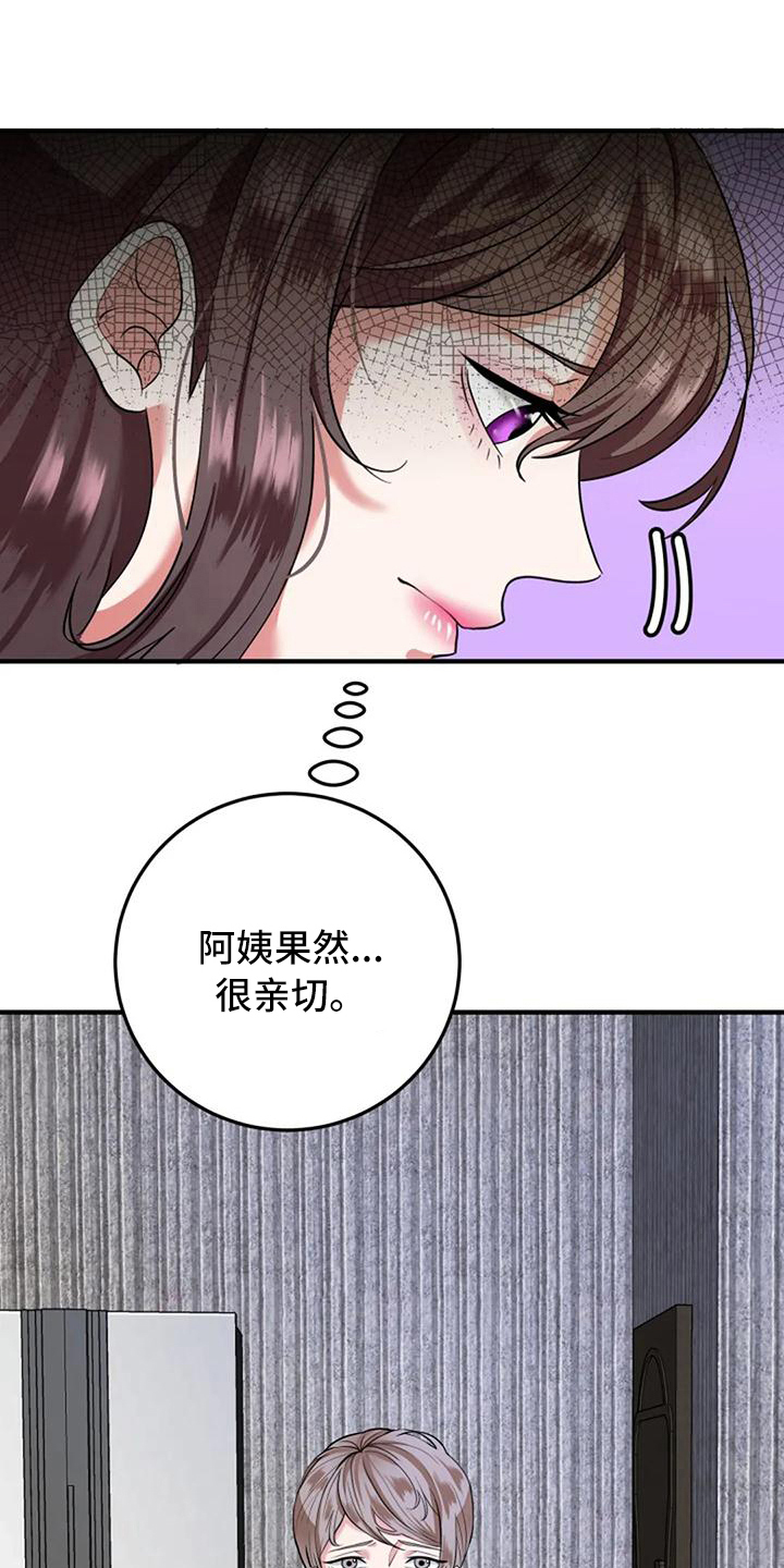 《婚姻合作》漫画最新章节第9章：亲切免费下拉式在线观看章节第【7】张图片