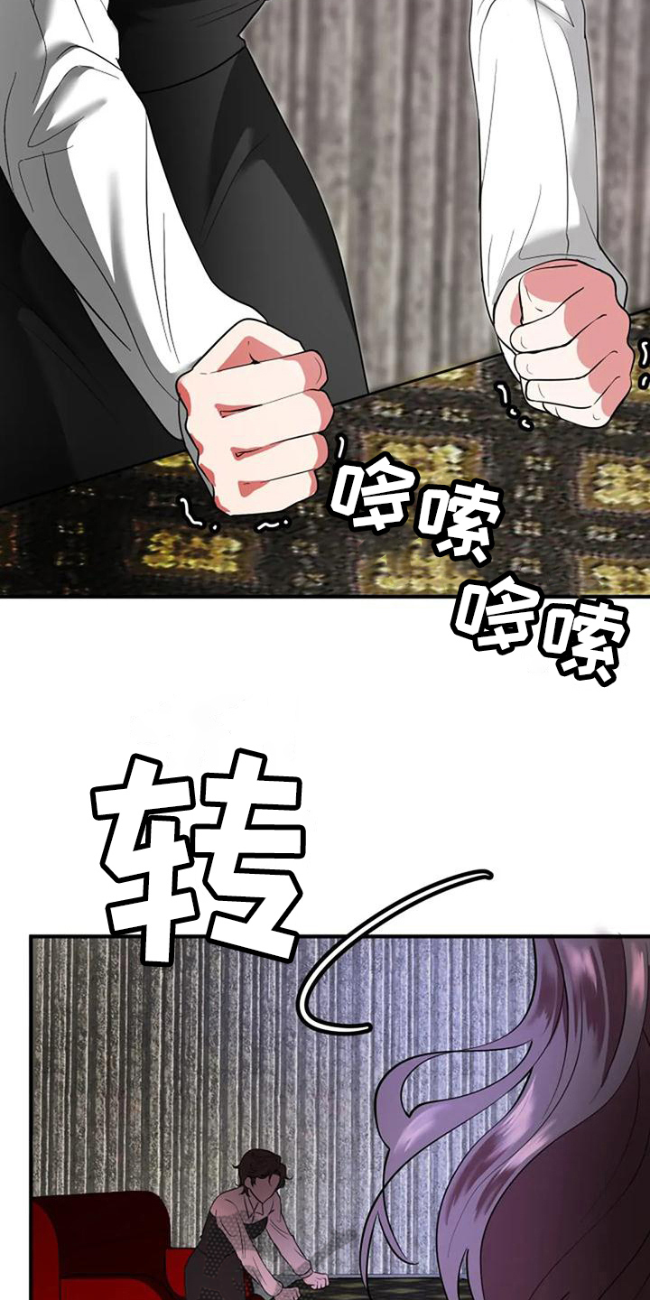 《婚姻合作》漫画最新章节第11章：愤怒免费下拉式在线观看章节第【10】张图片