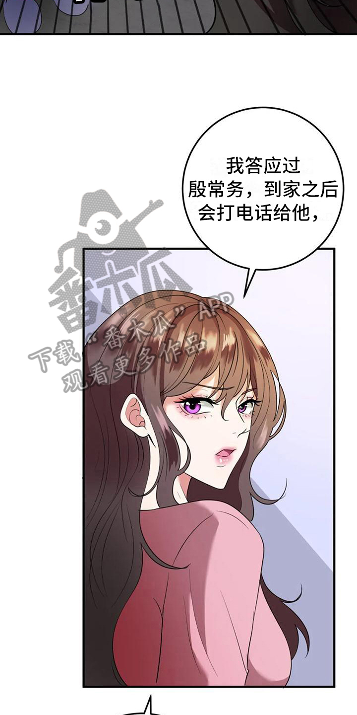 《婚姻合作》漫画最新章节第11章：愤怒免费下拉式在线观看章节第【12】张图片