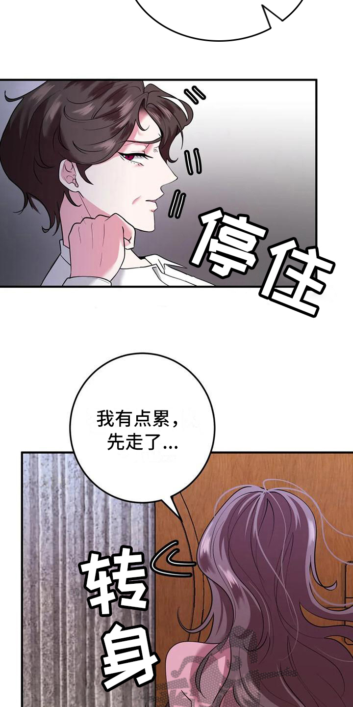 《婚姻合作》漫画最新章节第11章：愤怒免费下拉式在线观看章节第【15】张图片