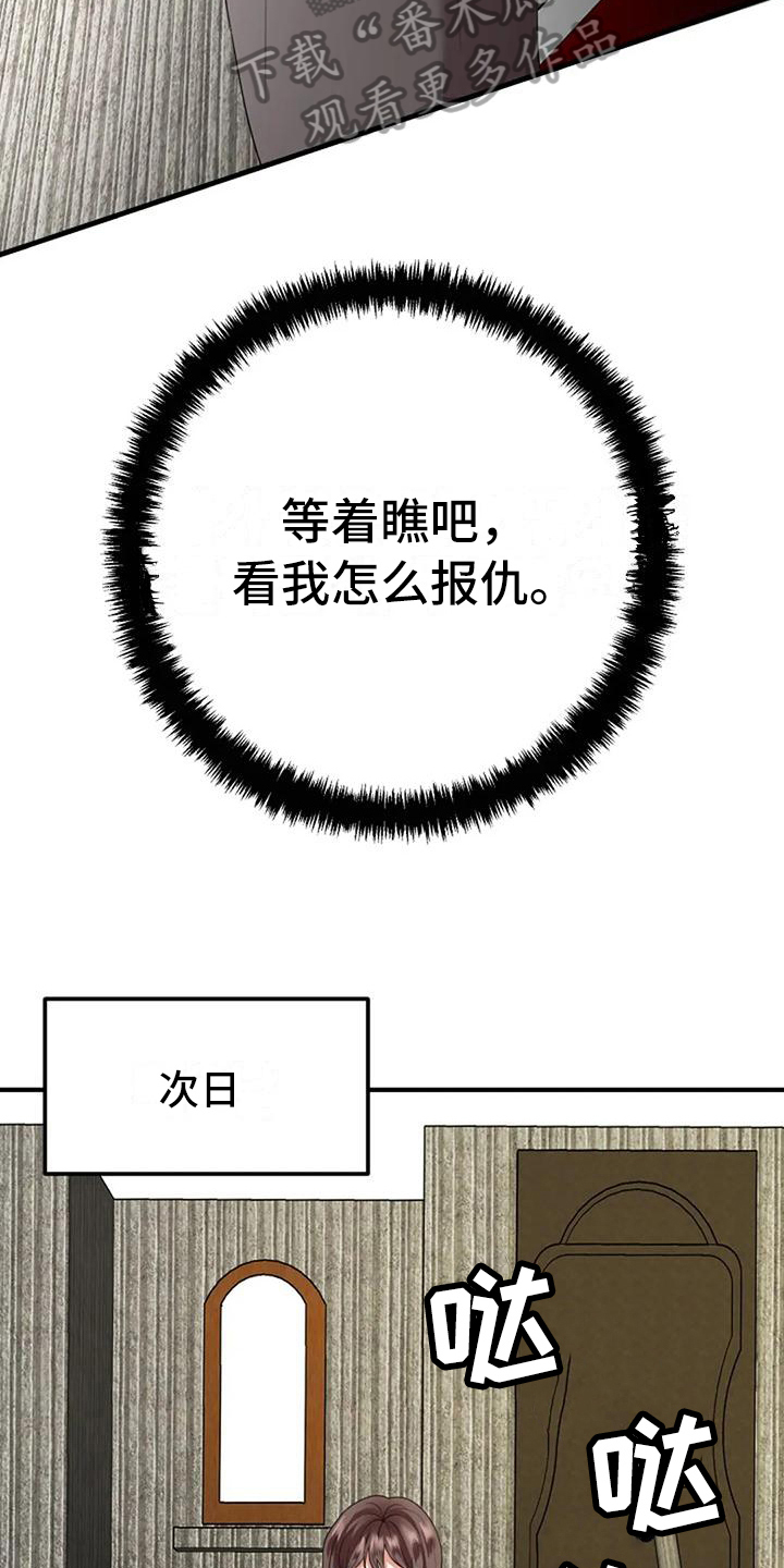 《婚姻合作》漫画最新章节第11章：愤怒免费下拉式在线观看章节第【3】张图片