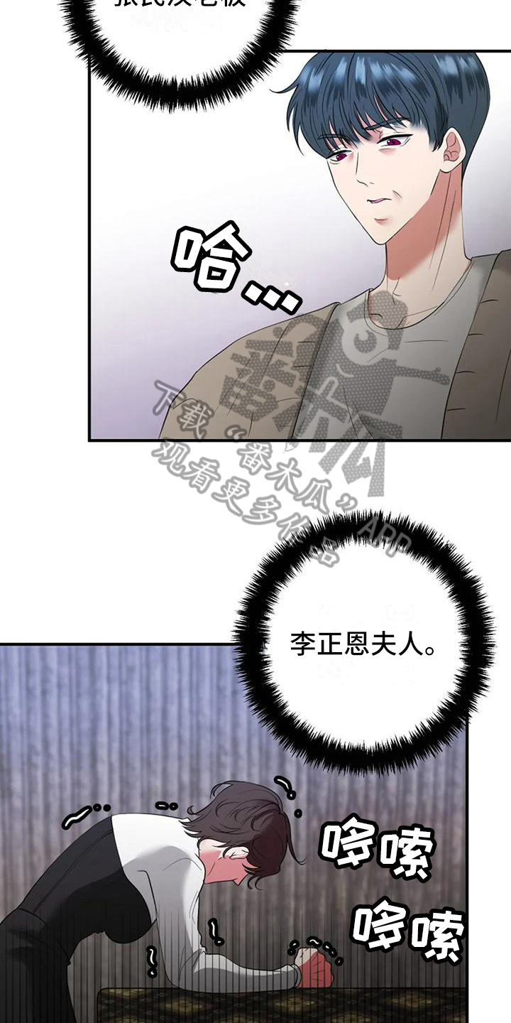 《婚姻合作》漫画最新章节第11章：愤怒免费下拉式在线观看章节第【5】张图片