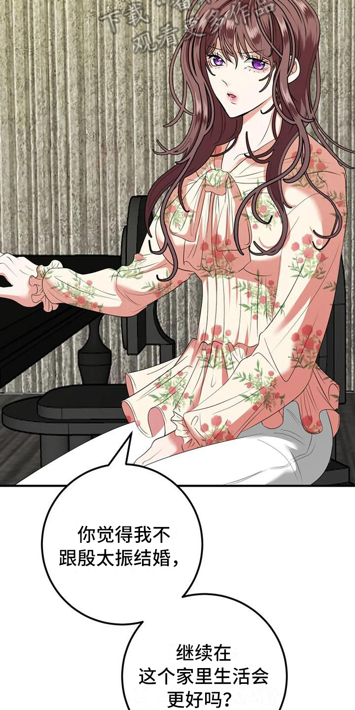 《婚姻合作》漫画最新章节第12章：劝说免费下拉式在线观看章节第【4】张图片