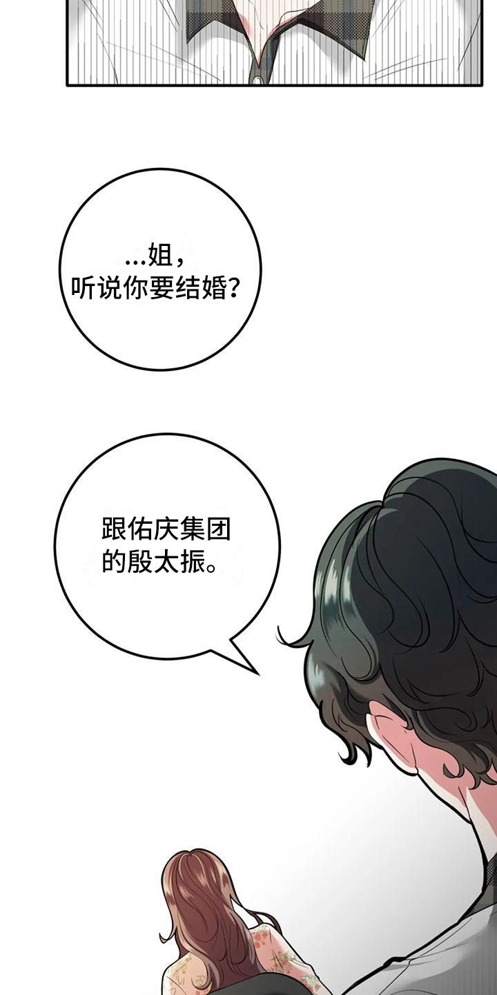 《婚姻合作》漫画最新章节第12章：劝说免费下拉式在线观看章节第【9】张图片