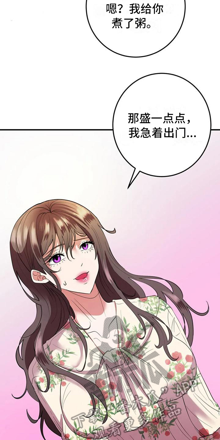 《婚姻合作》漫画最新章节第12章：劝说免费下拉式在线观看章节第【18】张图片