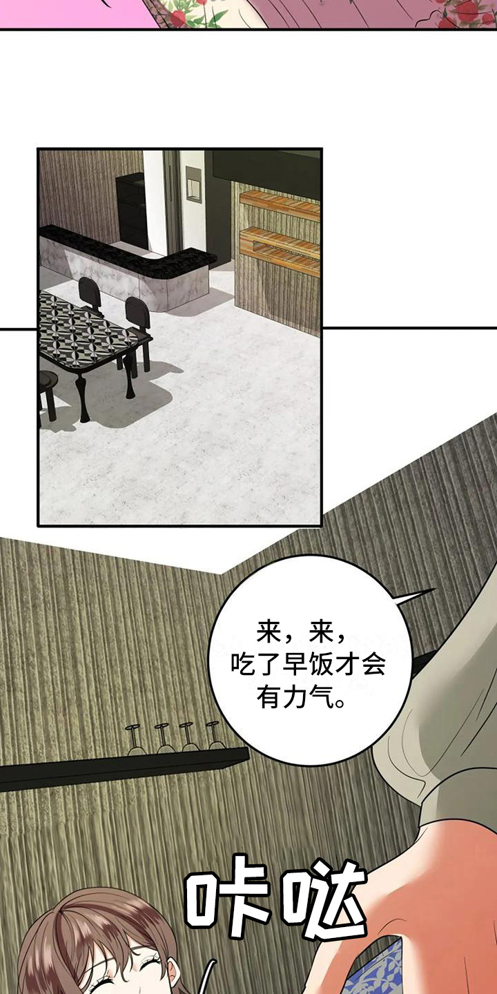 《婚姻合作》漫画最新章节第12章：劝说免费下拉式在线观看章节第【17】张图片