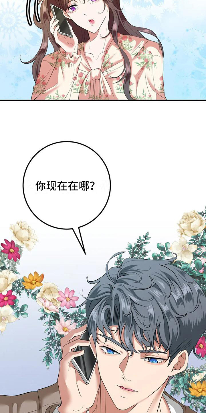 《婚姻合作》漫画最新章节第13章：担心免费下拉式在线观看章节第【4】张图片