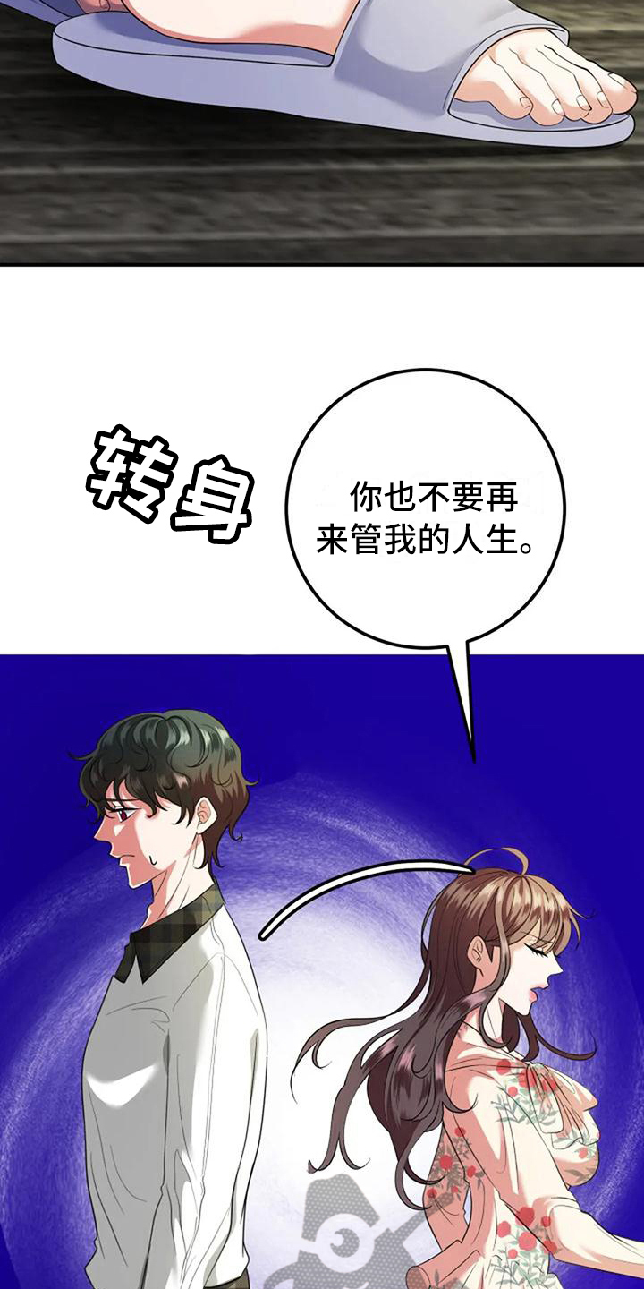 《婚姻合作》漫画最新章节第13章：担心免费下拉式在线观看章节第【13】张图片