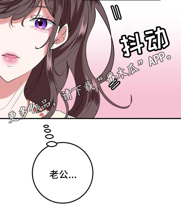 《婚姻合作》漫画最新章节第13章：担心免费下拉式在线观看章节第【1】张图片