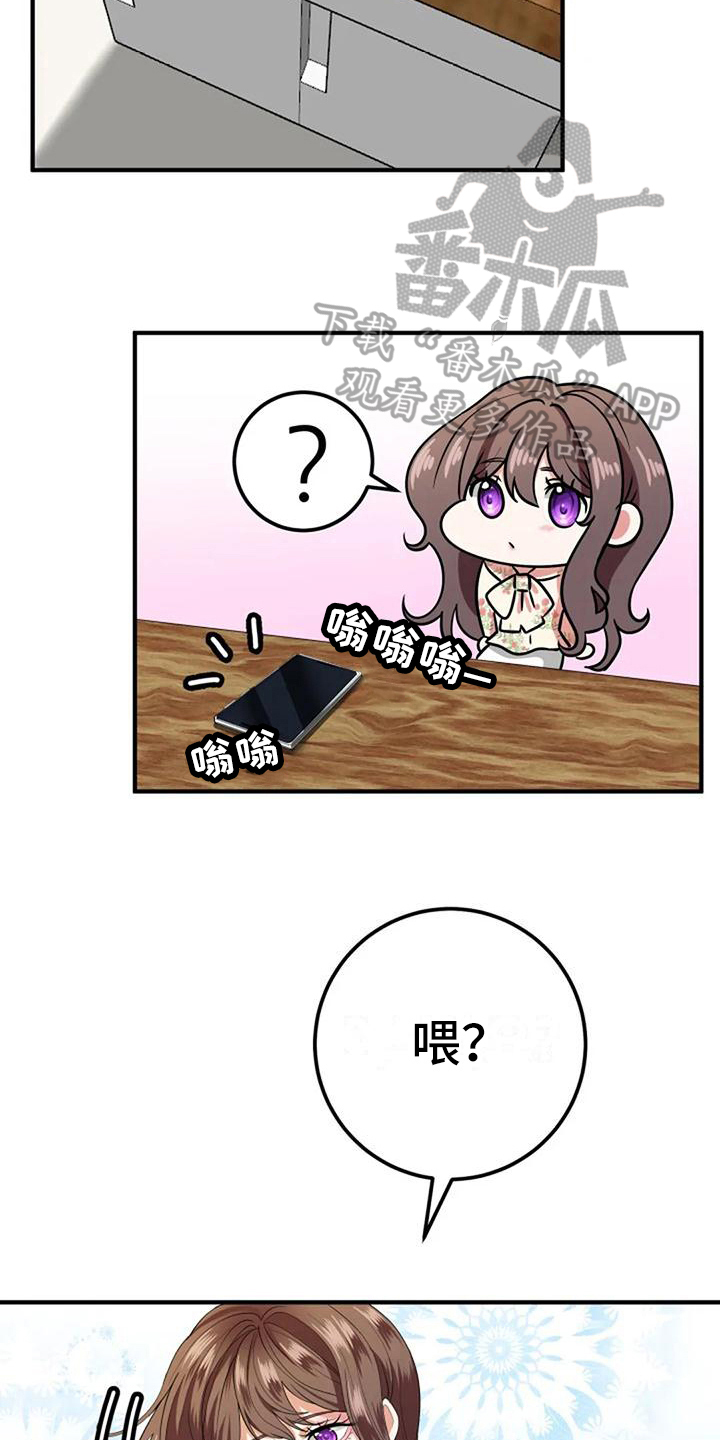 《婚姻合作》漫画最新章节第13章：担心免费下拉式在线观看章节第【5】张图片