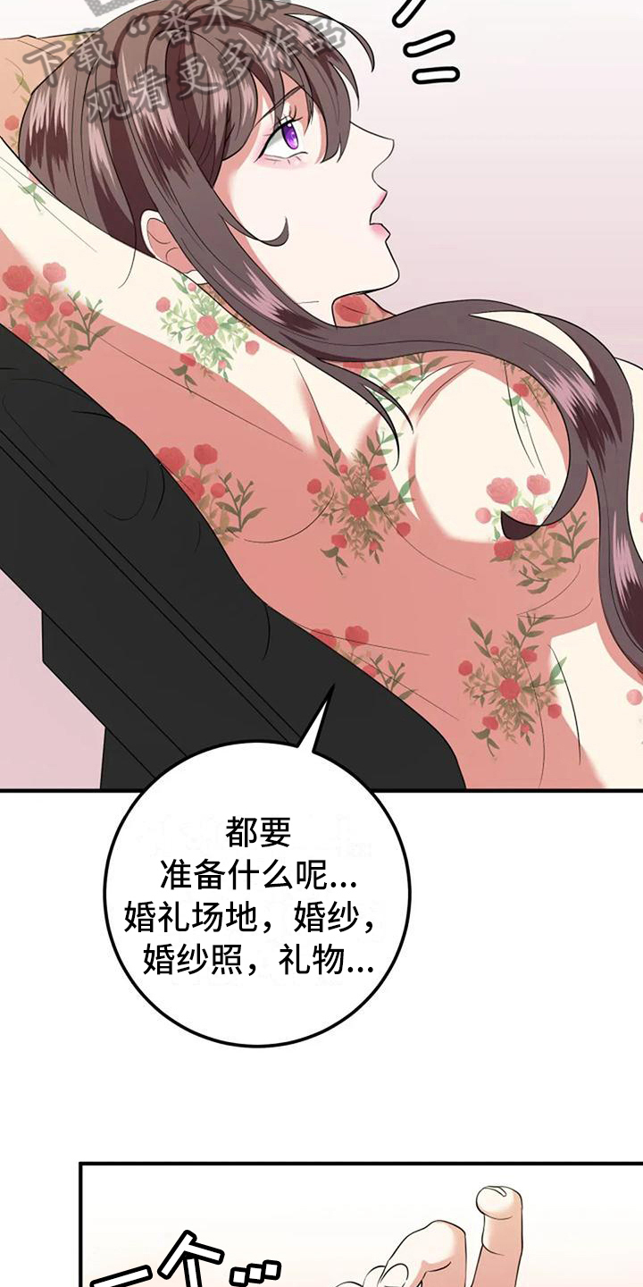 《婚姻合作》漫画最新章节第13章：担心免费下拉式在线观看章节第【7】张图片