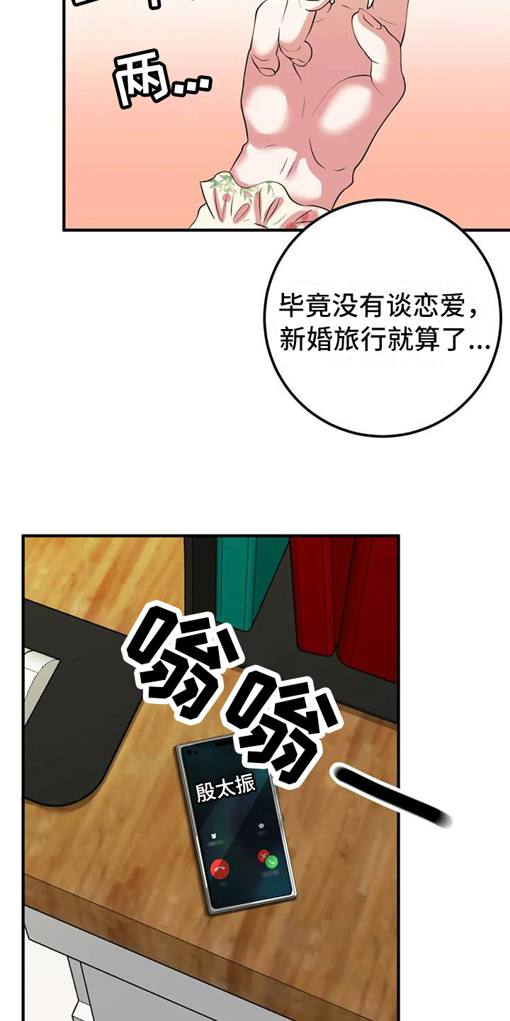 《婚姻合作》漫画最新章节第13章：担心免费下拉式在线观看章节第【6】张图片