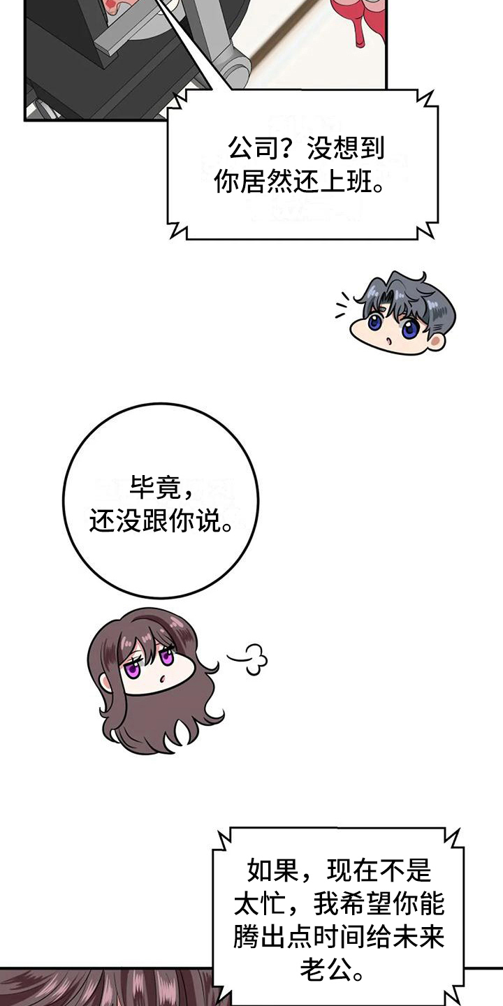 《婚姻合作》漫画最新章节第13章：担心免费下拉式在线观看章节第【2】张图片